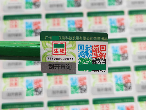 打假利器：防偽溯源標(biāo)簽