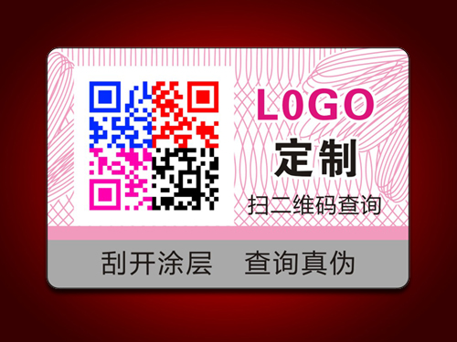 一碼多用防偽標簽