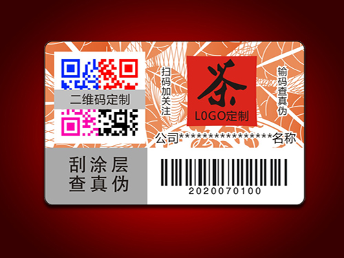 紙質(zhì)刮開防偽標簽