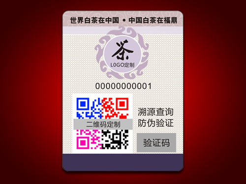 防偽溯源標簽