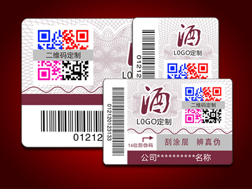 防竄貨標簽