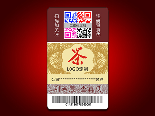 防竄貨標簽