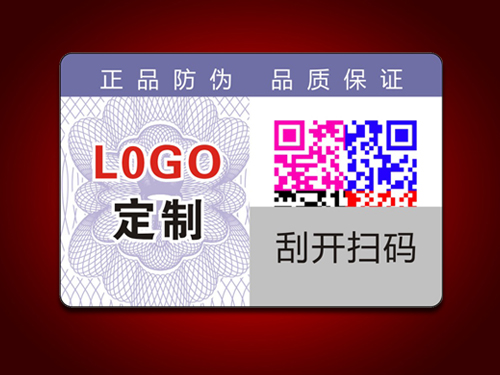 彩色變動二維碼防偽標簽