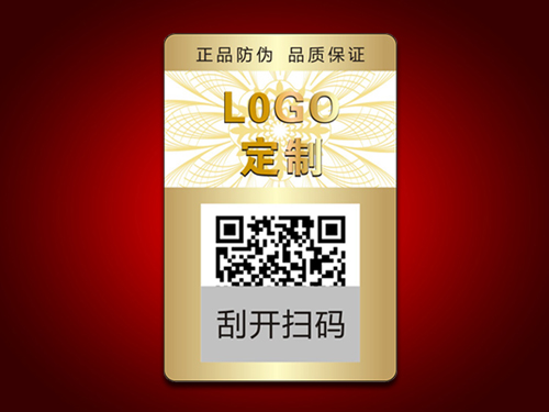 變動二維碼防偽標簽