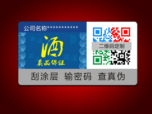 彩色固定二維碼防偽標簽