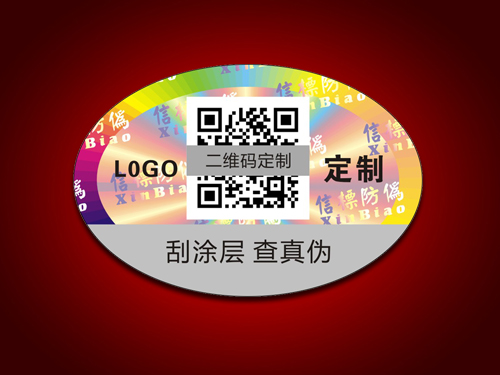 激光鐳射防偽標簽