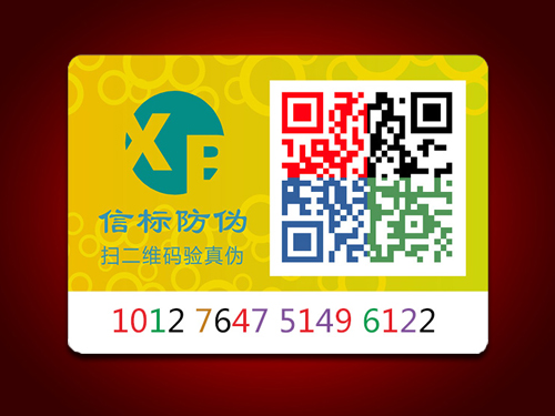 動態(tài)彩色二維碼防標簽