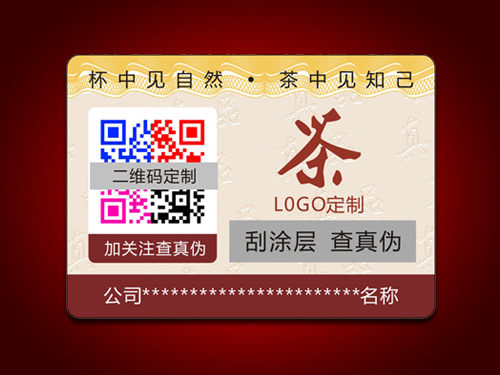 微信二維碼防偽標簽