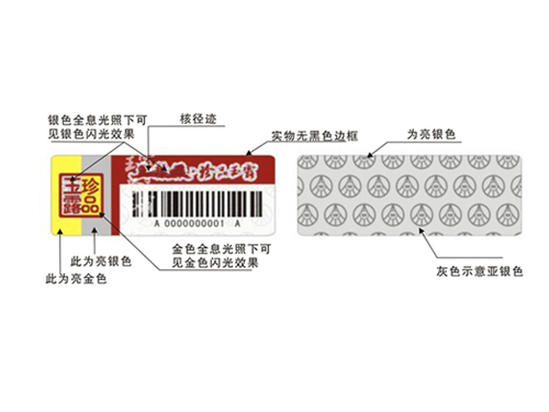 核徑跡防偽標簽