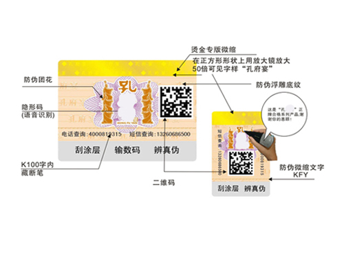 語音點讀防偽標簽