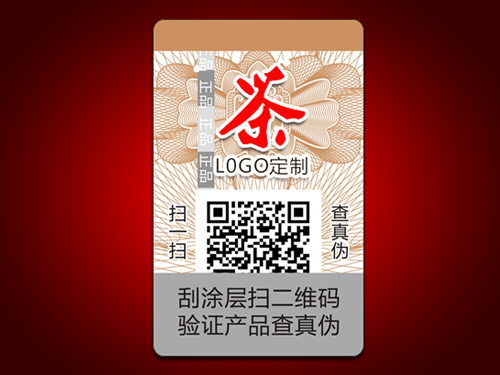 防偽溯源標簽
