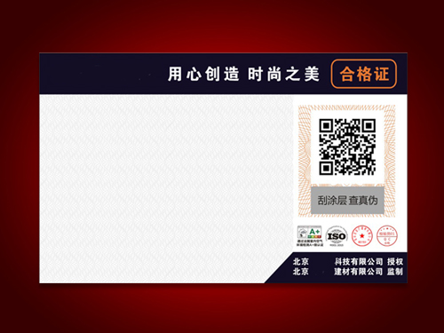 不干膠防偽合格證