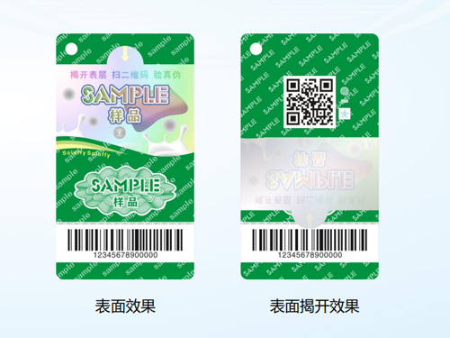 全息揭開信息防偽吊牌
