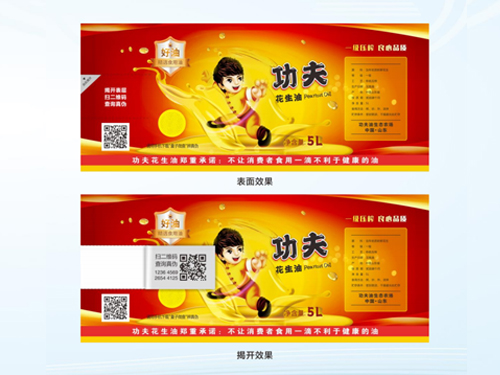 局部揭開溯源防偽瓶貼