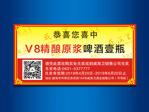 防偽獎券