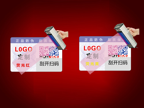 無色熒光防偽標簽